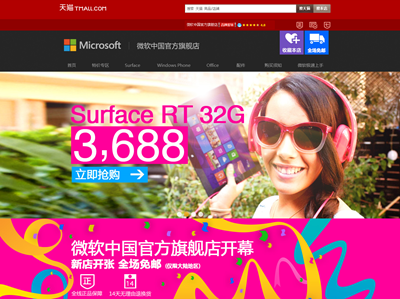 microsoft-china-tmall-store