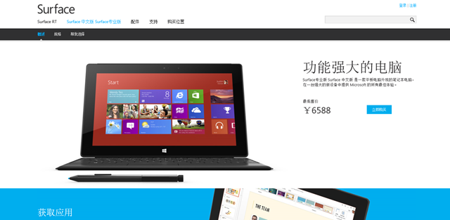 surface-pro-china-version