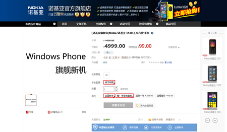 nokia-lumia-1520-tmall